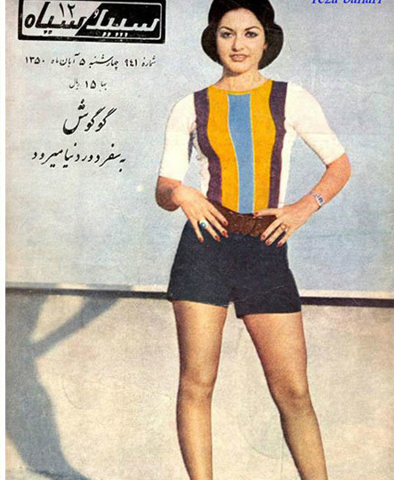 70年代伊斯兰革命前的伊朗旧女性
