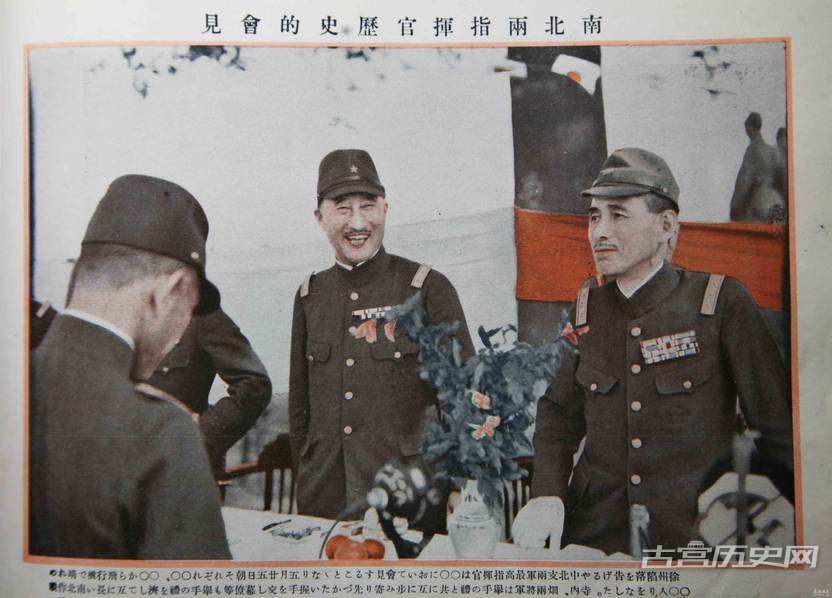 徐州陷落后，日军南北最高指挥官会面。
