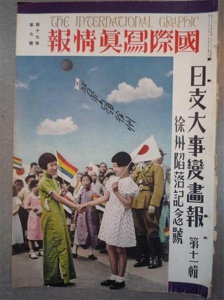 日本国内同期出版画报《徐州陷落纪念号》。