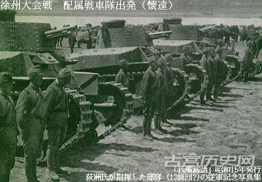 徐州会战，日军第13师团骑兵联队准备出击。