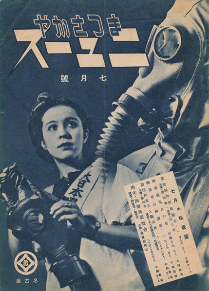 日本杂志封面上的“大日本国防妇女会”。