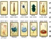 上古时代十大神器