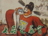  古代县令并非都是七品官 