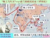 荷兰殖民地历史地图_荷兰殖民地历史地图介绍