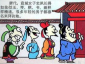  “闭门羹”一词的来历典故 