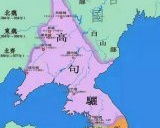 新罗古国的前生斯卢国记载