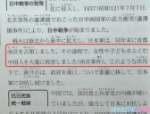日本教科书的南京大屠杀是怎样的