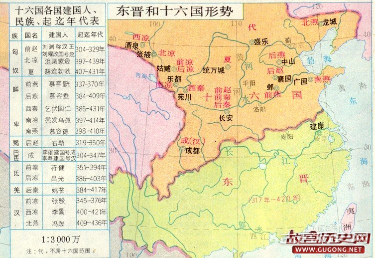 东晋地图：东晋和十六国形势