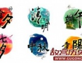 中国的传统节日与日期介绍