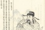 成语“汗流浃背”出处及相关人物