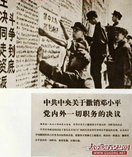 76年全国愤怒声讨邓小平游行旧照曝光：讽刺啊！