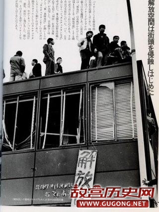 日本“文化大革命”揭秘