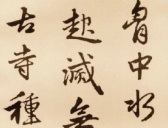 赵孟頫书法，赵孟頫行书《苏轼古诗卷》