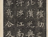 隋代《苏慈墓志》墨拓整纸本