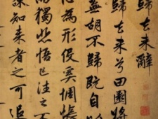 赵孟頫书法，赵孟頫归去来辞