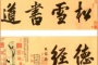 赵孟頫楷书，元代赵孟頫小楷《道德经》