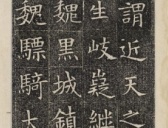 入木三分的隋朝楷书欣赏