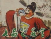 古代县令并非都是七品官