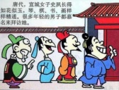 “闭门羹”一词的来历典故