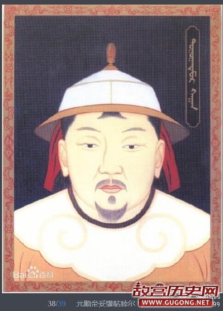 1368年9月14日 蒙元灭亡，元顺帝北逃