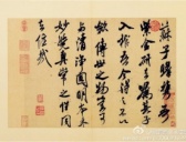 米芾简介,米芾《紫金研帖》