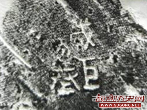陕西秦都咸阳城遗址首次发现民居建筑，出土器物有制作者戳印