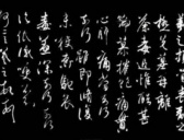 从王羲之书法内容看魏晋时期的丧葬礼仪