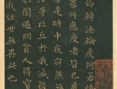 东晋王羲之小楷《佛遗教经》