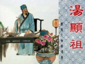 汤显祖墓时隔50多年“重见天日”