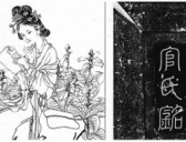 历代名家点评“女宰相”上官婉儿