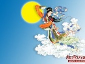 嫦娥奔月的神话故事/文言文/意思
