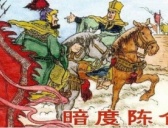 暗度陈仓的故事是怎么来的？