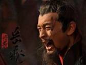 岳飞的悲剧是其身处的政治局面所决定的