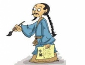 古代讼师为人写状子咋收钱?