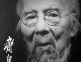 齐白石与“弟弟”齐黑石的故事