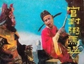 孙悟空嫌弃的“弼马温”其实是有前途的职业