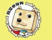 中国历史上三只攀上“白富美”的单身狗