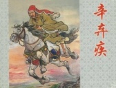 辛弃疾猜谜学武艺