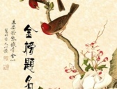 金榜题名祝酒令