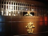 揭秘旧上海商行典当铺是如何串通起来骗人的