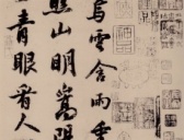 苏轼书法《天际乌云帖》