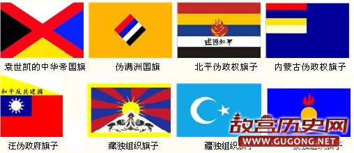 中国历史上使用过的国旗