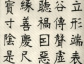 清代“曾门四学士”之张裕钊书法《千字文》