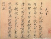 赵佶《夏日诗帖》