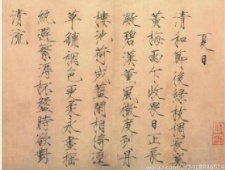 赵佶《夏日诗帖》