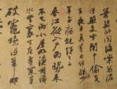 宋代苏轼行书《寒食帖》