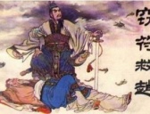 长平之战后的赵国最后被一个妓女毁了