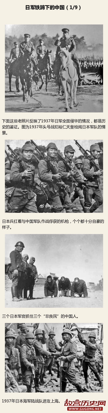 老照片：铭记历史，日军铁蹄下的中国
