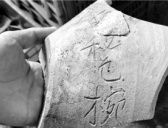浙江慈溪上林湖越窑又有新发现,出土窑址上首次出现“秘色”字样