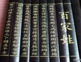 《百家姓》开头四姓的来历